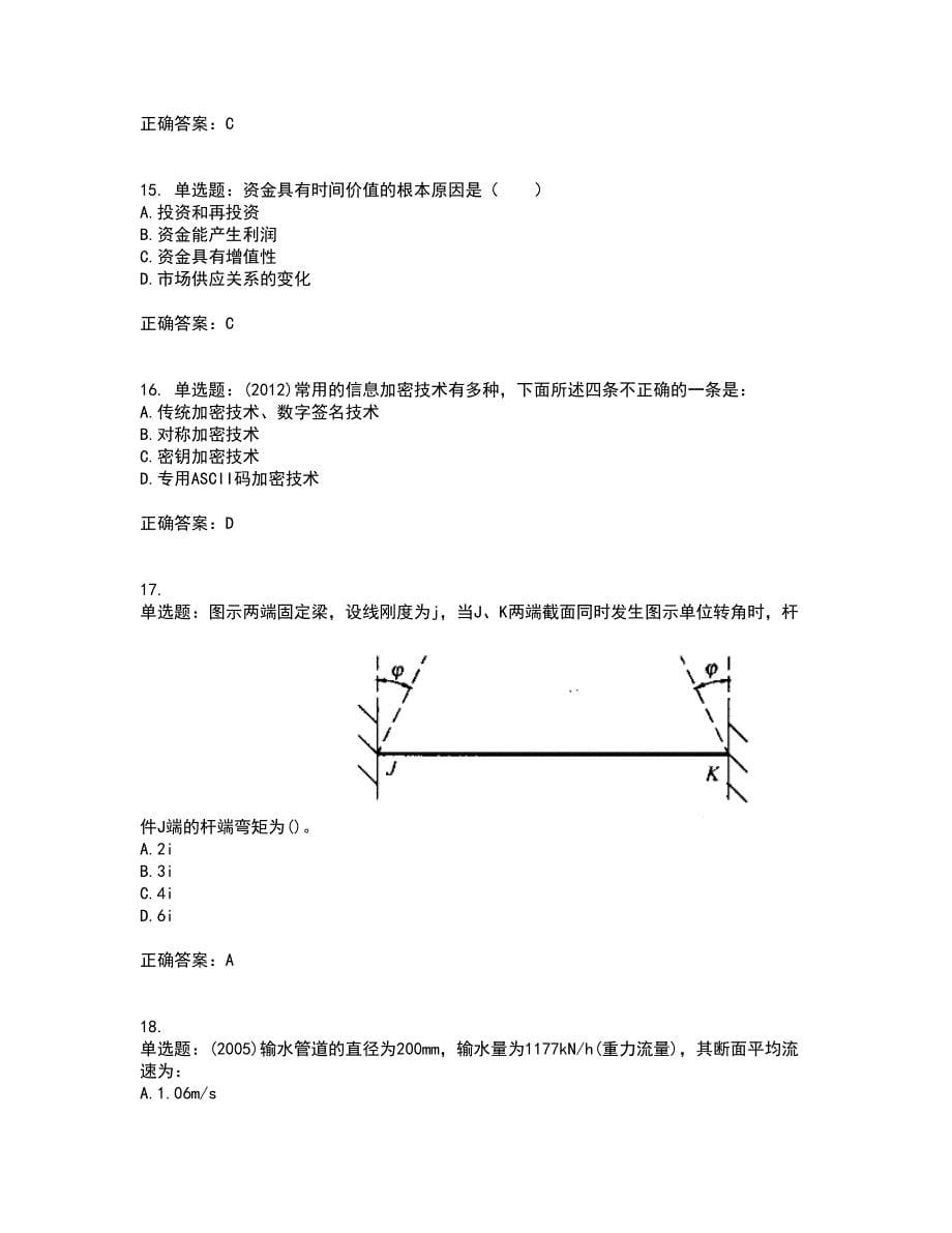 岩土工程师基础考试内容及模拟试题附答案（全考点）套卷32_第5页