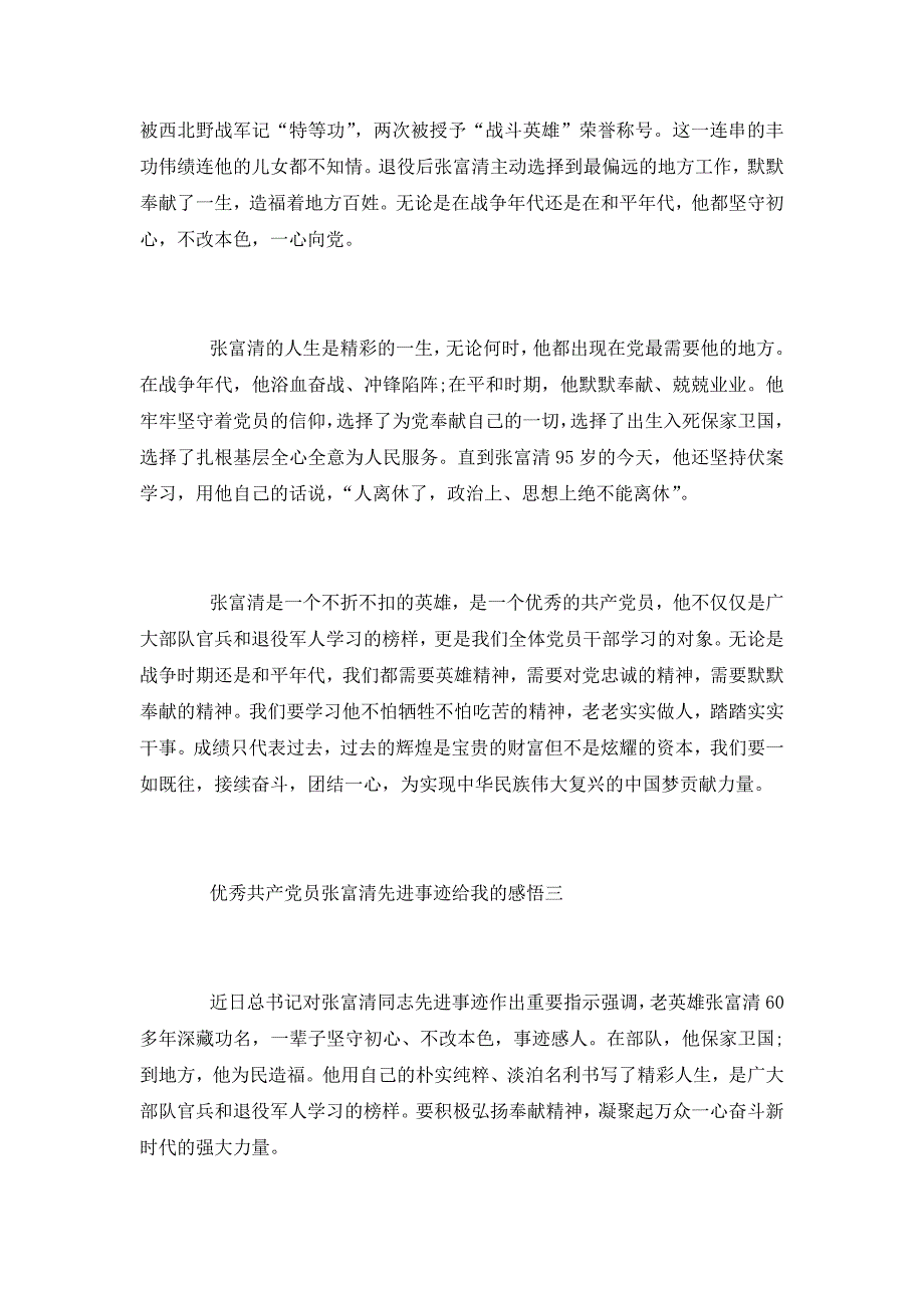 优秀共产党员张富清先进事迹给我的感悟5篇_第3页