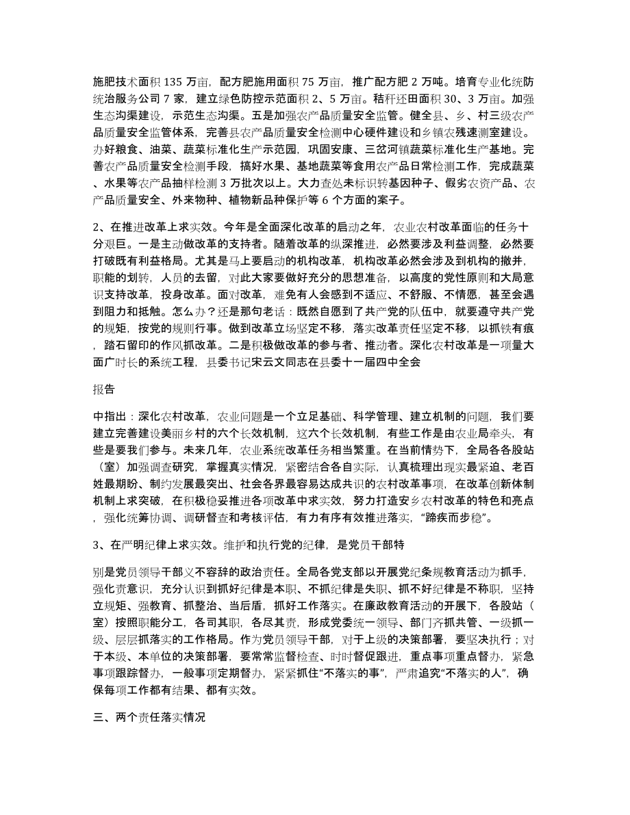 巡视组反馈意见整改落实情况汇报纪委书记在落实巡视反馈意见整改工作部署会上讲话_第3页