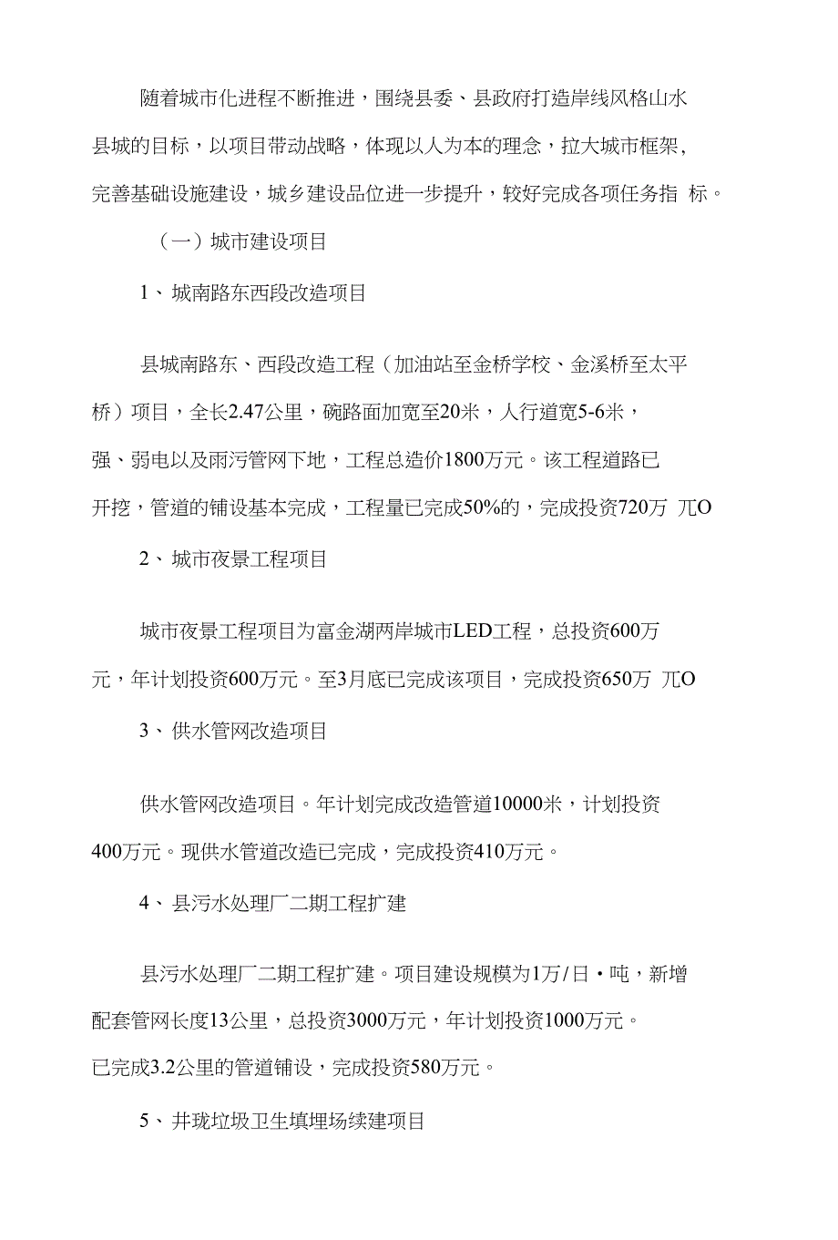 住建局年底工作报告与住建局年度治安综治报告汇编_第2页