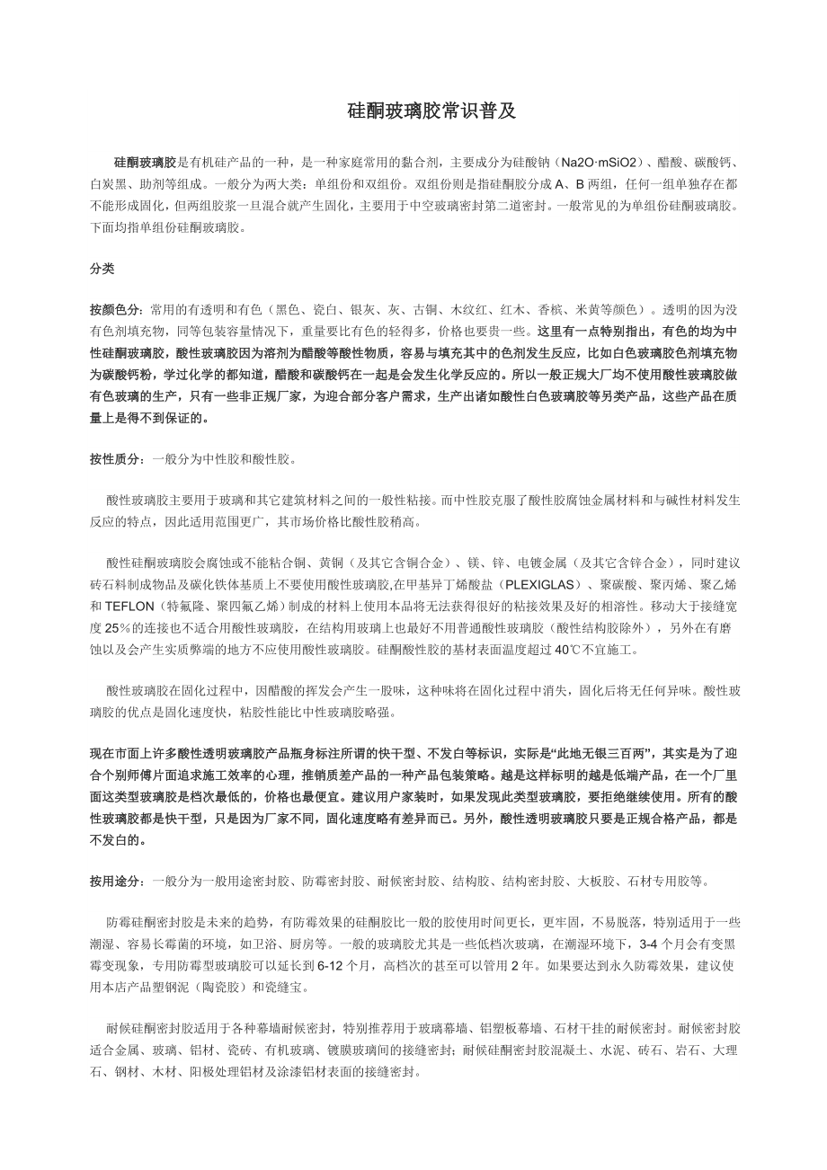 硅酮玻璃胶常识普及_第1页
