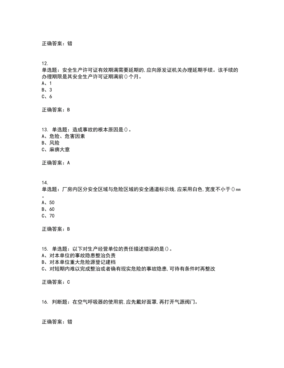 氯化工艺作业安全生产资格证书考核（全考点）试题附答案参考套卷13_第3页