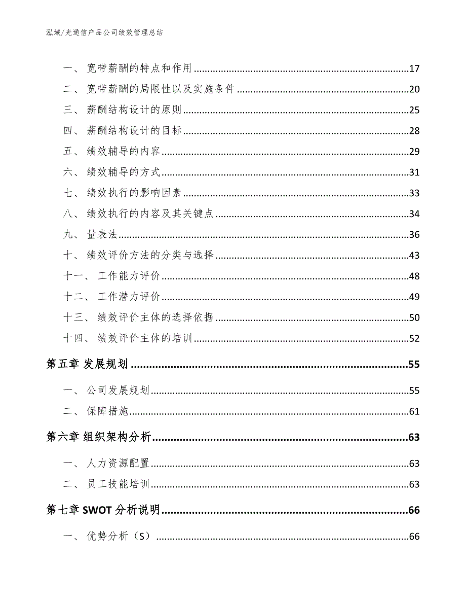 光通信产品公司绩效管理总结（范文）_第2页