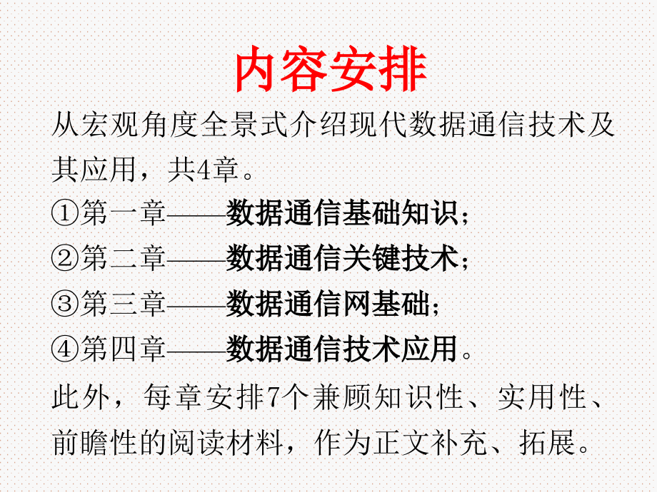 第1章数据通信基础知识汇总ppt课件_第3页