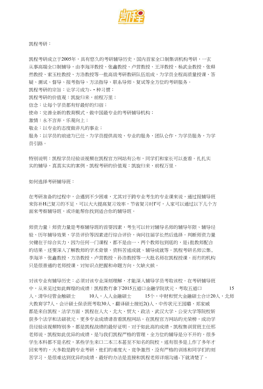 考研备考误区分析_第4页