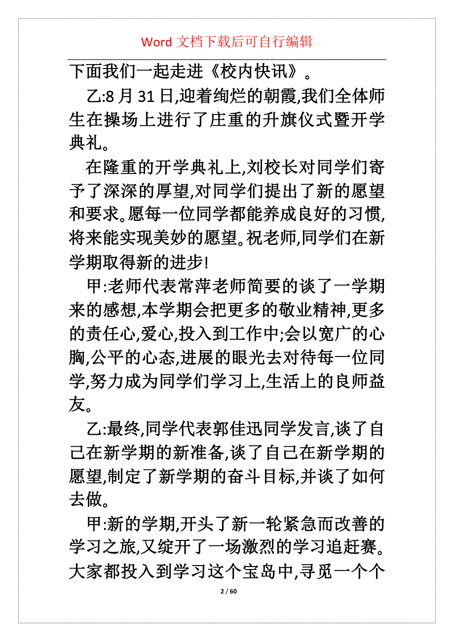 新学期红领巾广播稿2篇_第2页