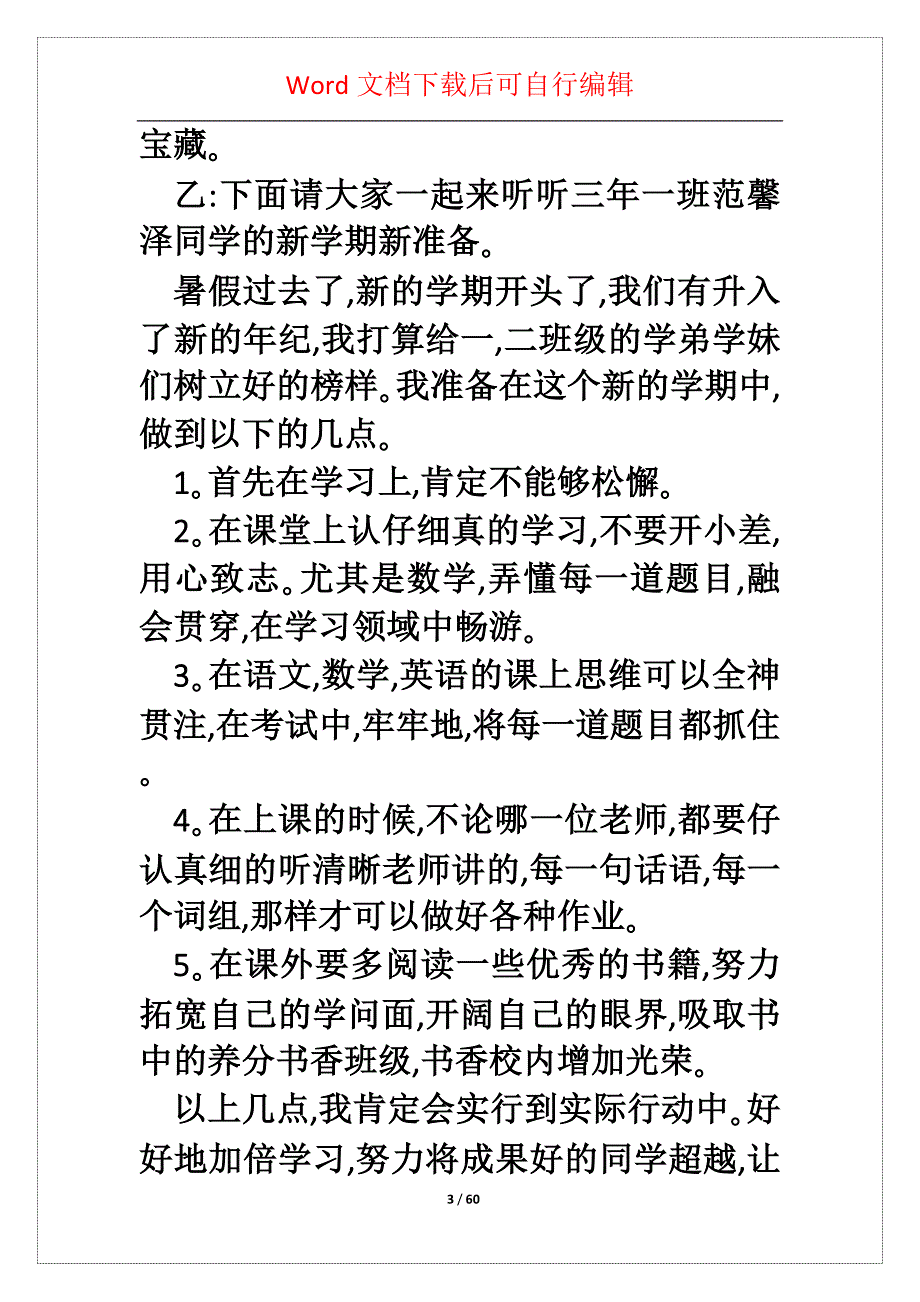 新学期红领巾广播稿2篇_第3页