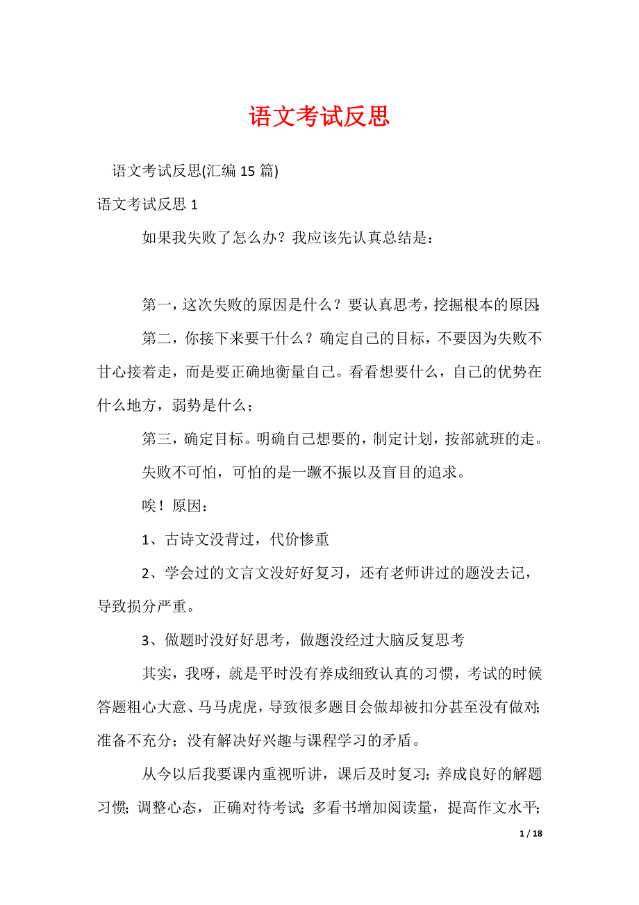 2022最新语文考试反思_第1页