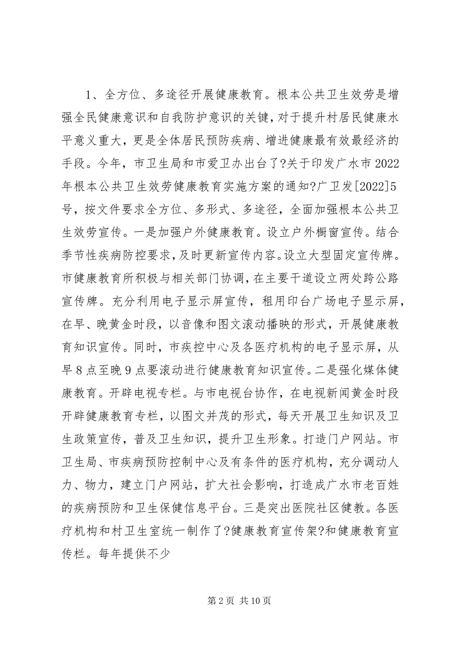 2022年均等化服务工作汇报材料5大全_第2页