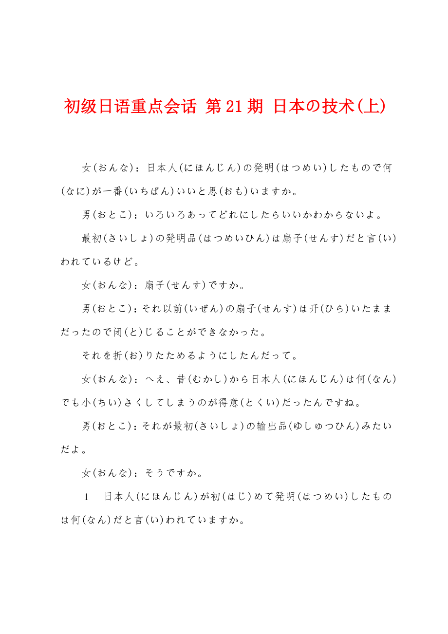 初级日语重点会话 第21期 日本の技术(上)_第1页