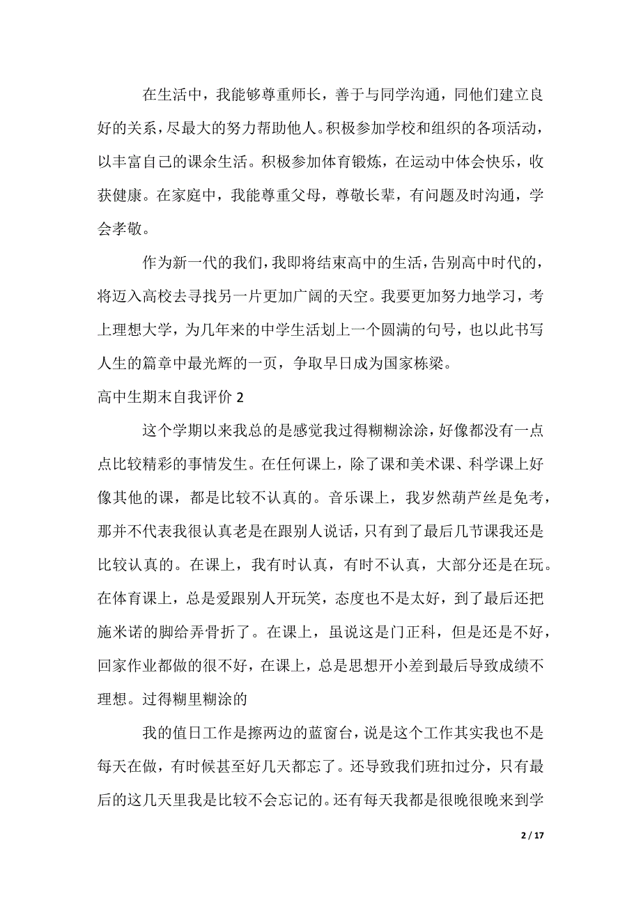 最新高中生期末自我评价_第2页