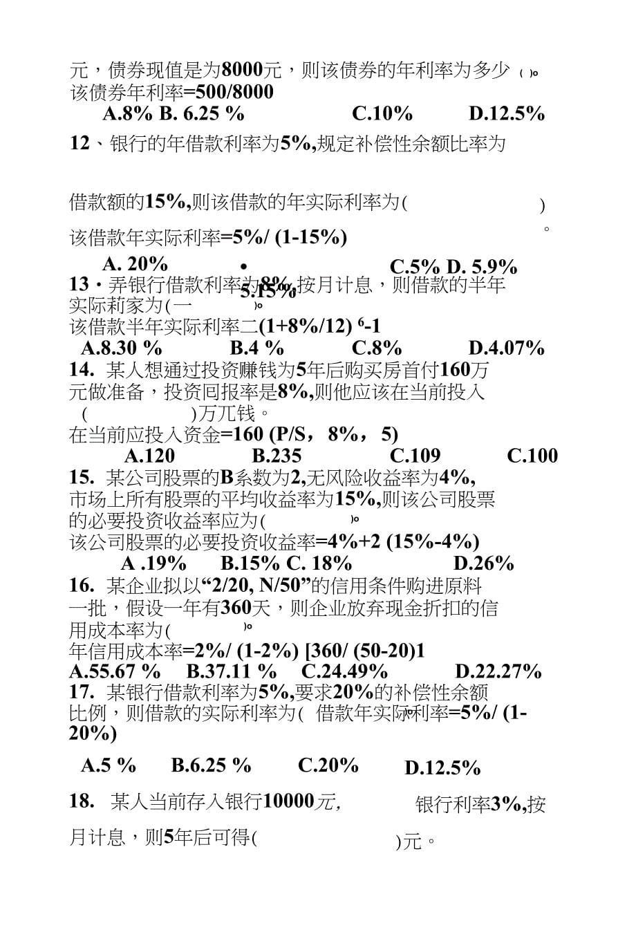 财务管理课堂测试卷_第5页