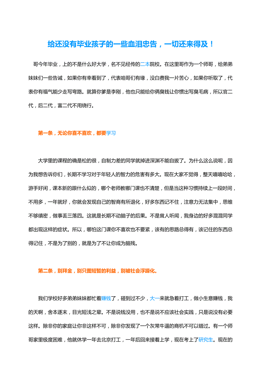 给还没有毕业孩子的一些血泪忠告-一切还来得及!_第1页