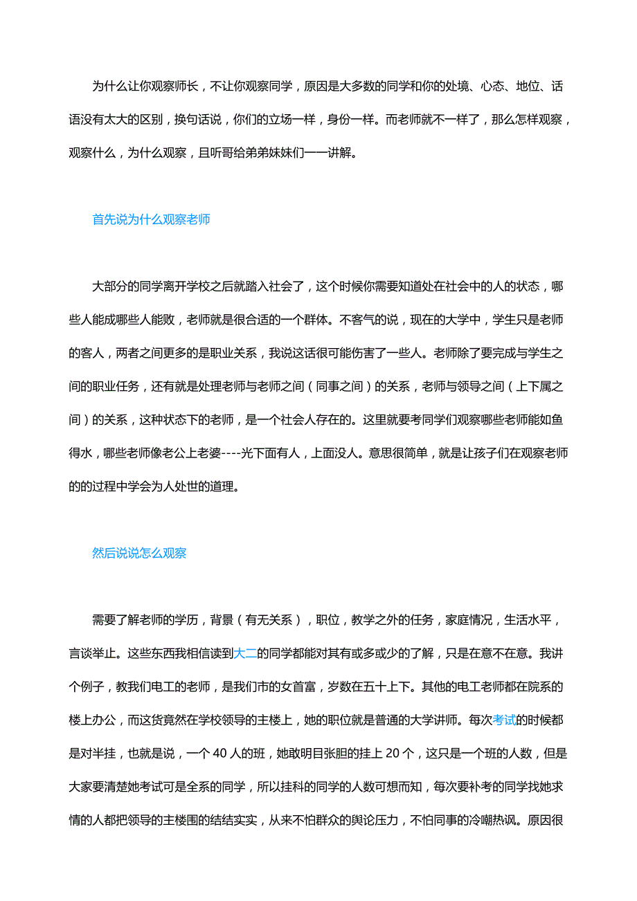 给还没有毕业孩子的一些血泪忠告-一切还来得及!_第3页