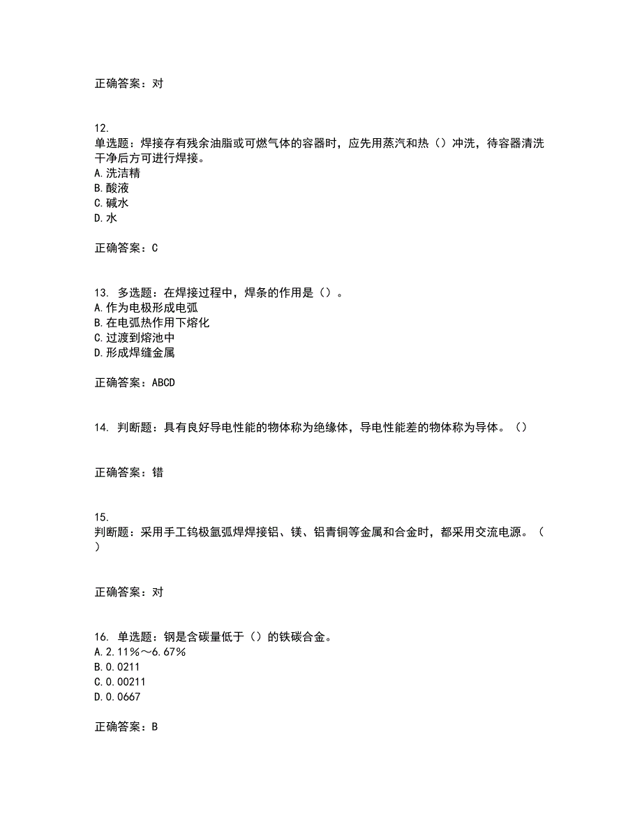 施工现场电焊工资格证书考核（全考点）试题附答案参考套卷55_第3页