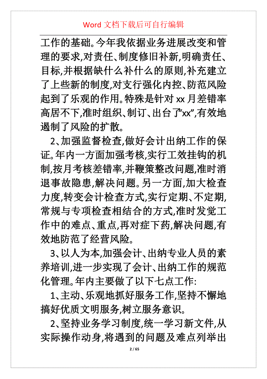 财务年度总结工作方案十篇_第2页