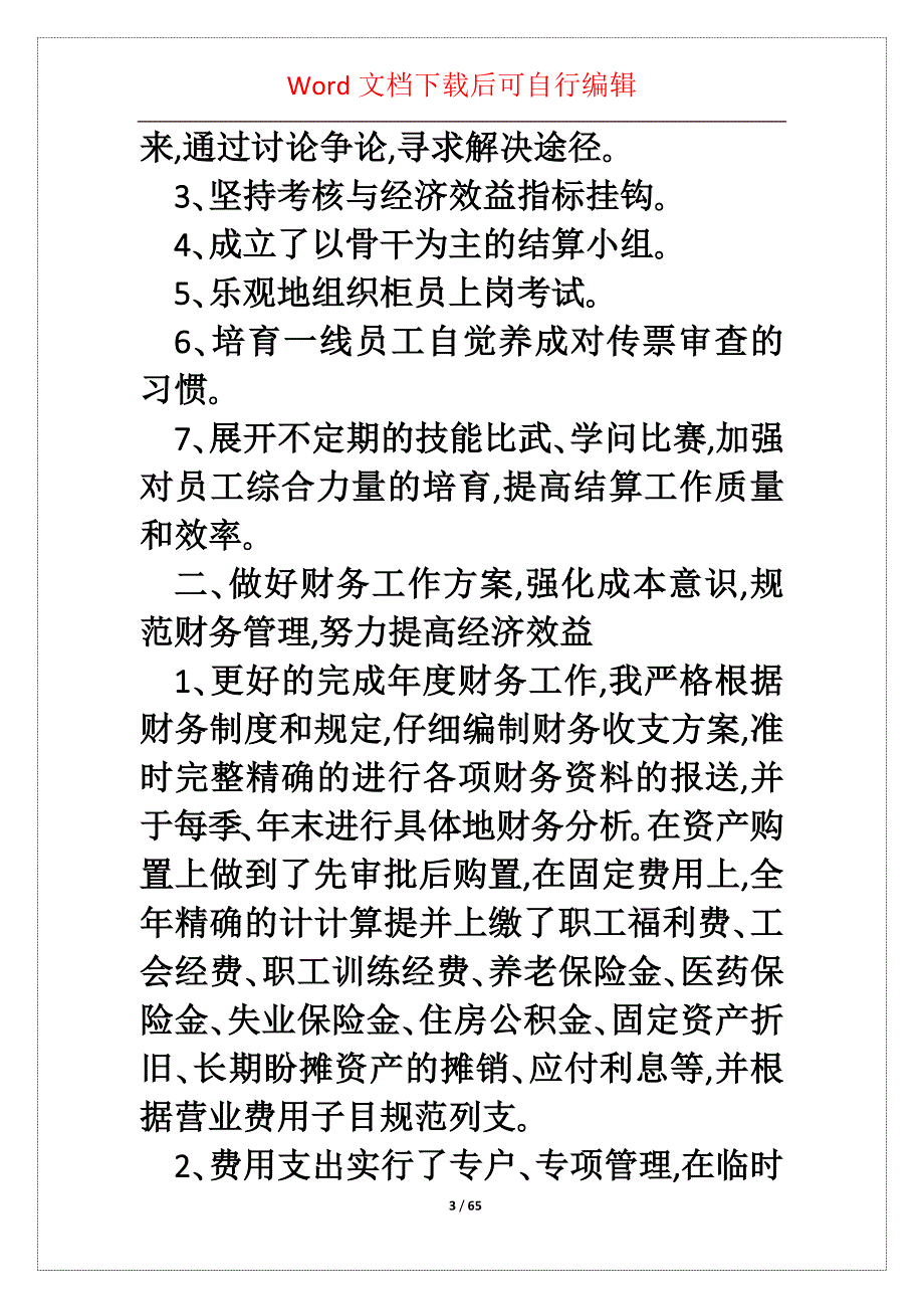 财务年度总结工作方案十篇_第3页