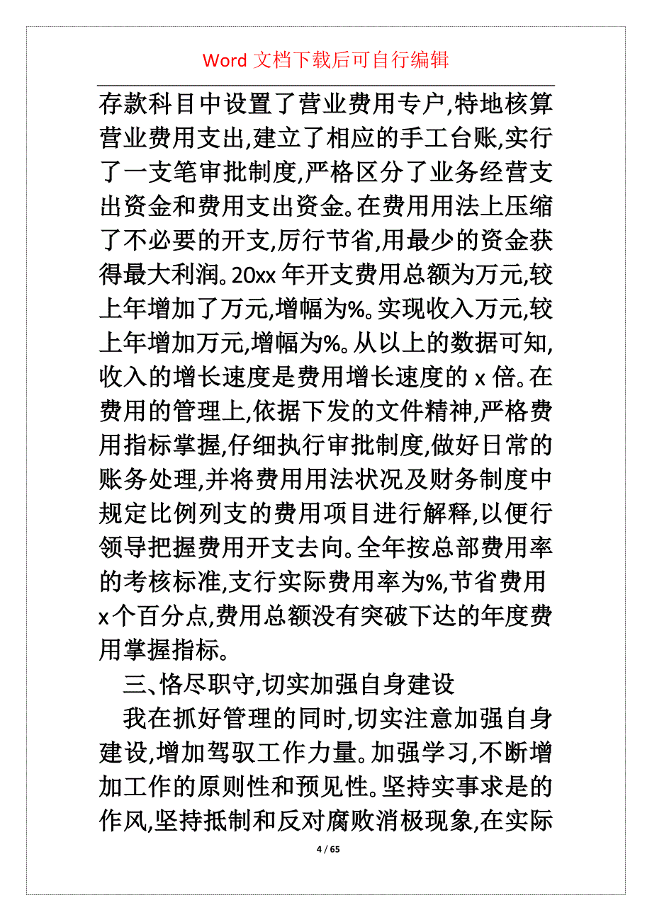 财务年度总结工作方案十篇_第4页