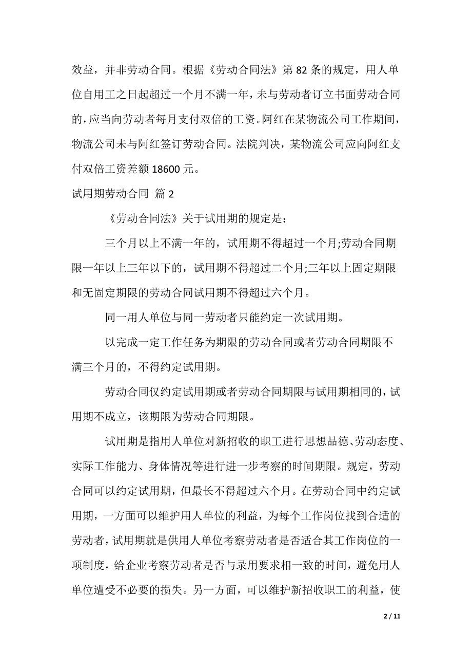 2022最新试用期劳动合同_17_第2页