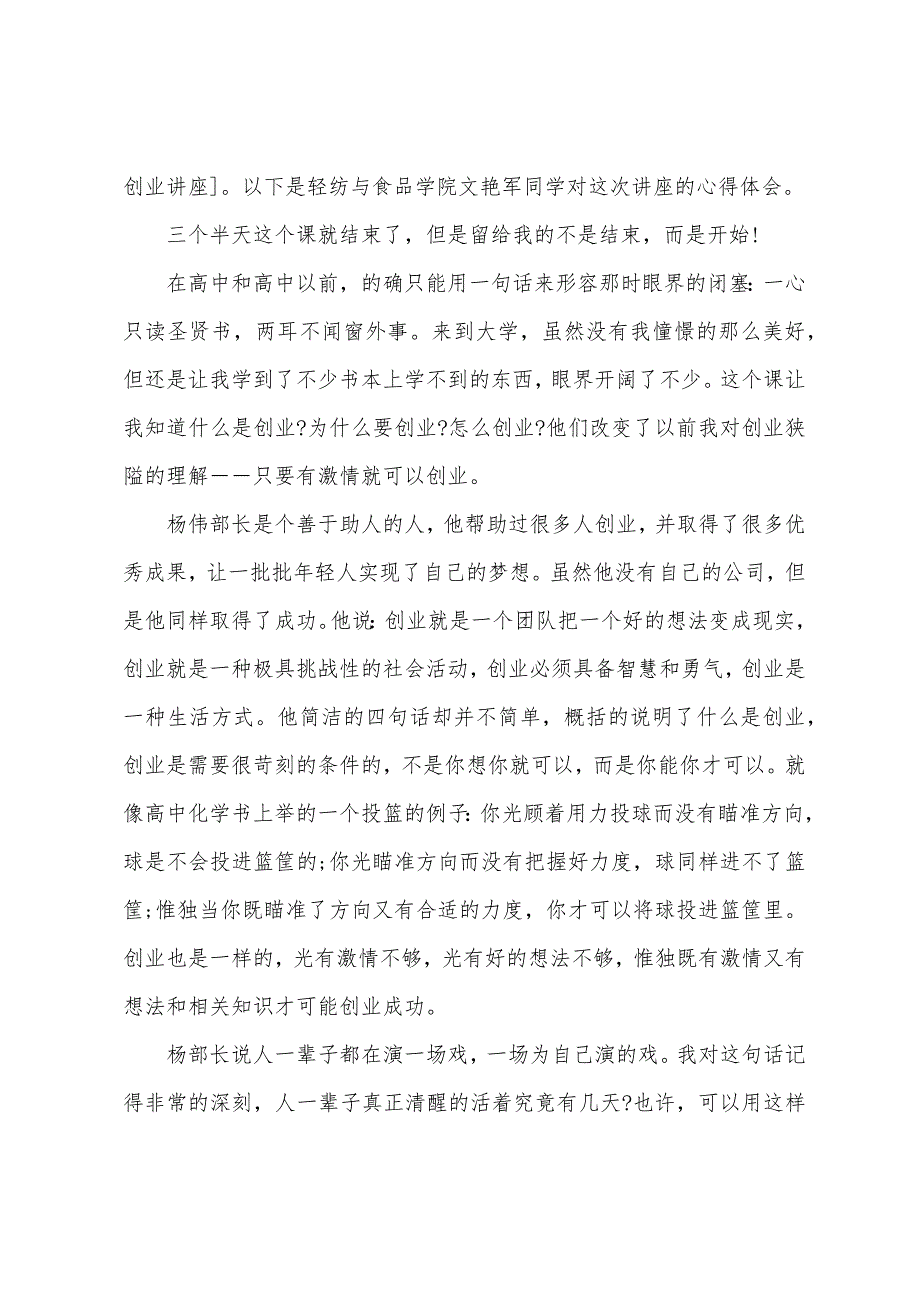 优秀创新创业心得体会范文2022_优秀范文_第3页