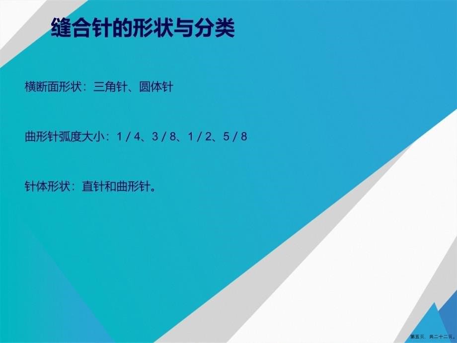 各类医用缝合针讲课文档_第5页