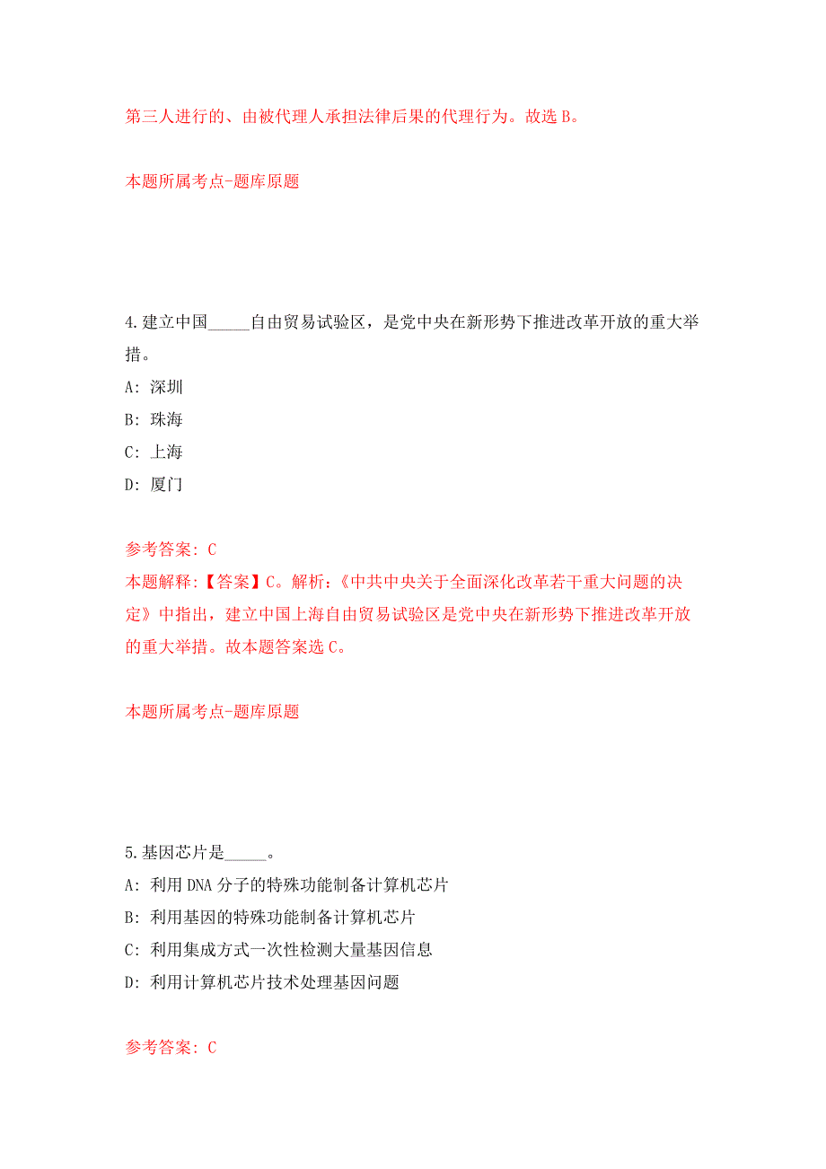 辽宁丹东振兴区社区专职工作者招录110人模拟卷（第6次）_第3页