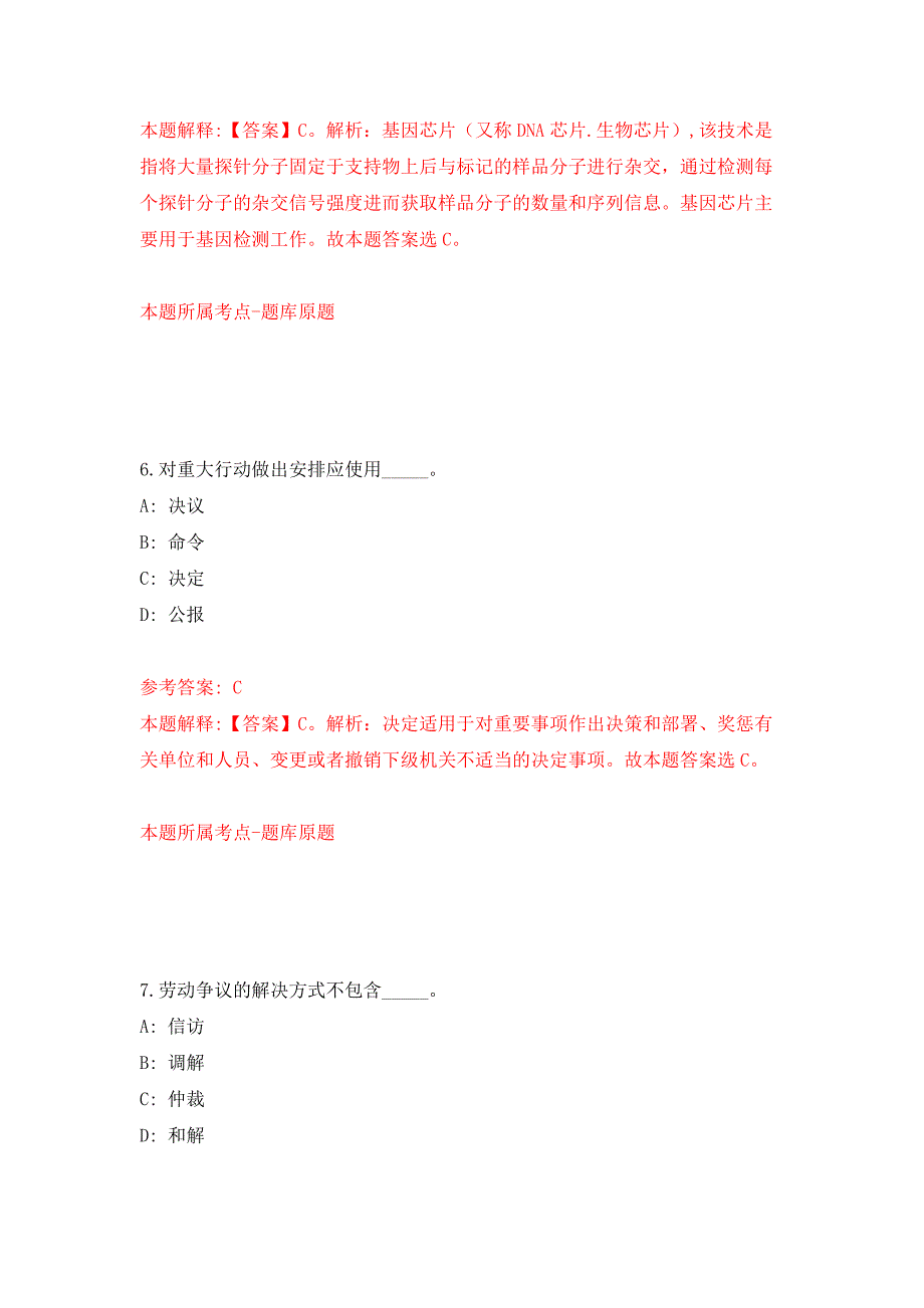 辽宁丹东振兴区社区专职工作者招录110人模拟卷（第6次）_第4页