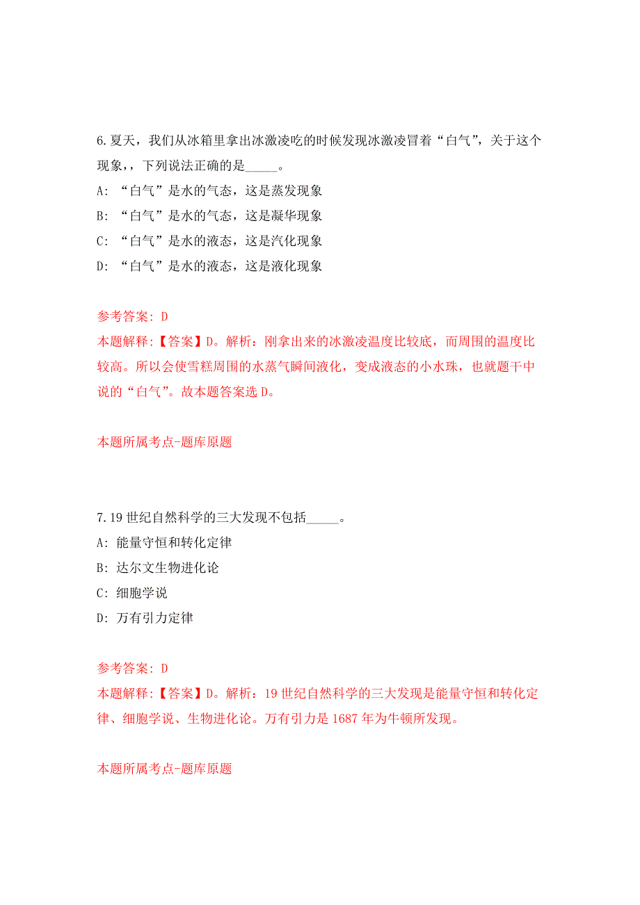 2021年12月2021年山西大同市左云县部分事业单位招考聘用41人模拟强化试卷_第4页