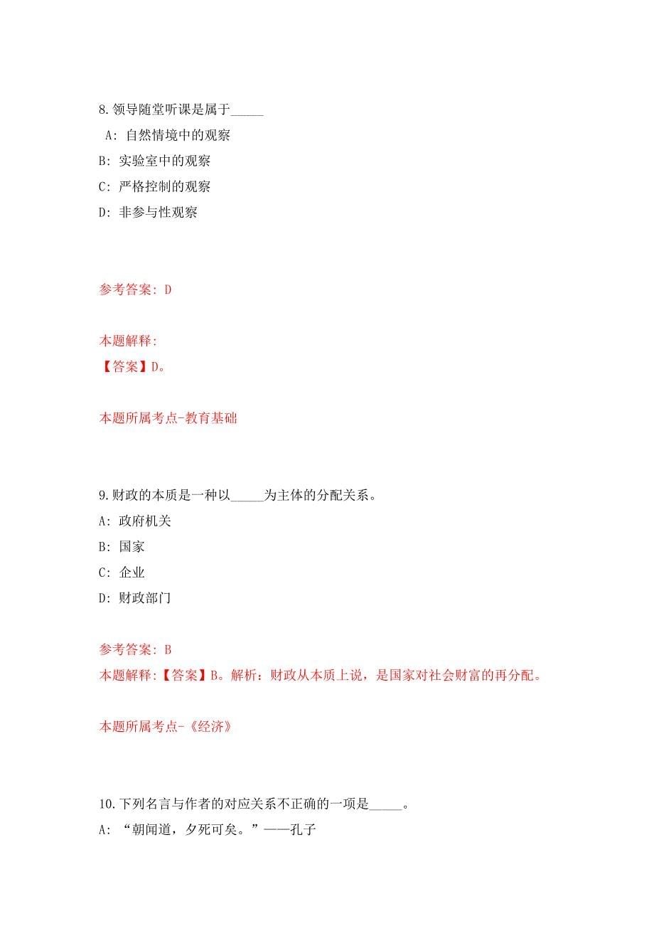 2021年12月2021年山西大同市左云县部分事业单位招考聘用41人模拟强化试卷_第5页