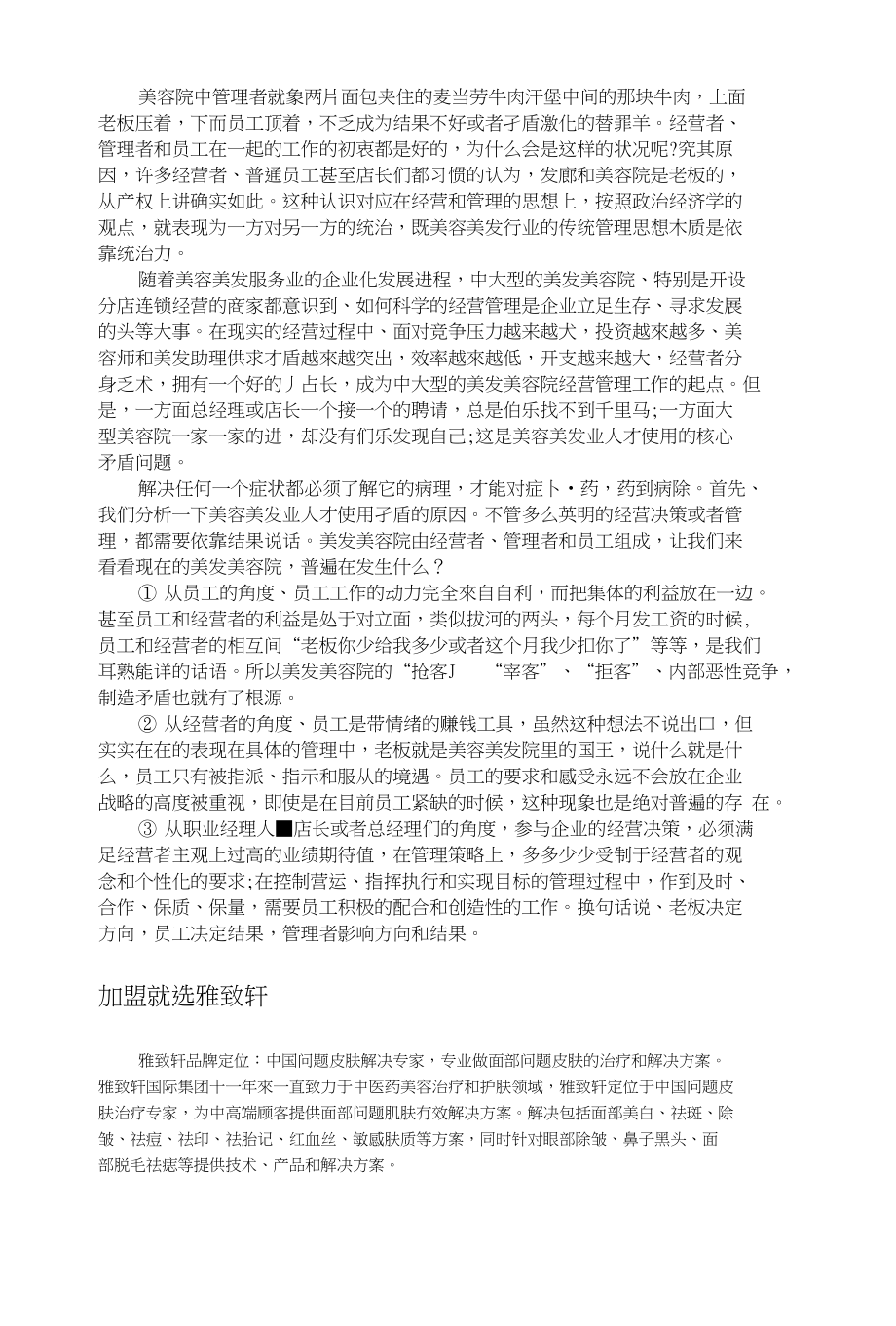 美容院管理人才的常见问题和解决方法_第1页