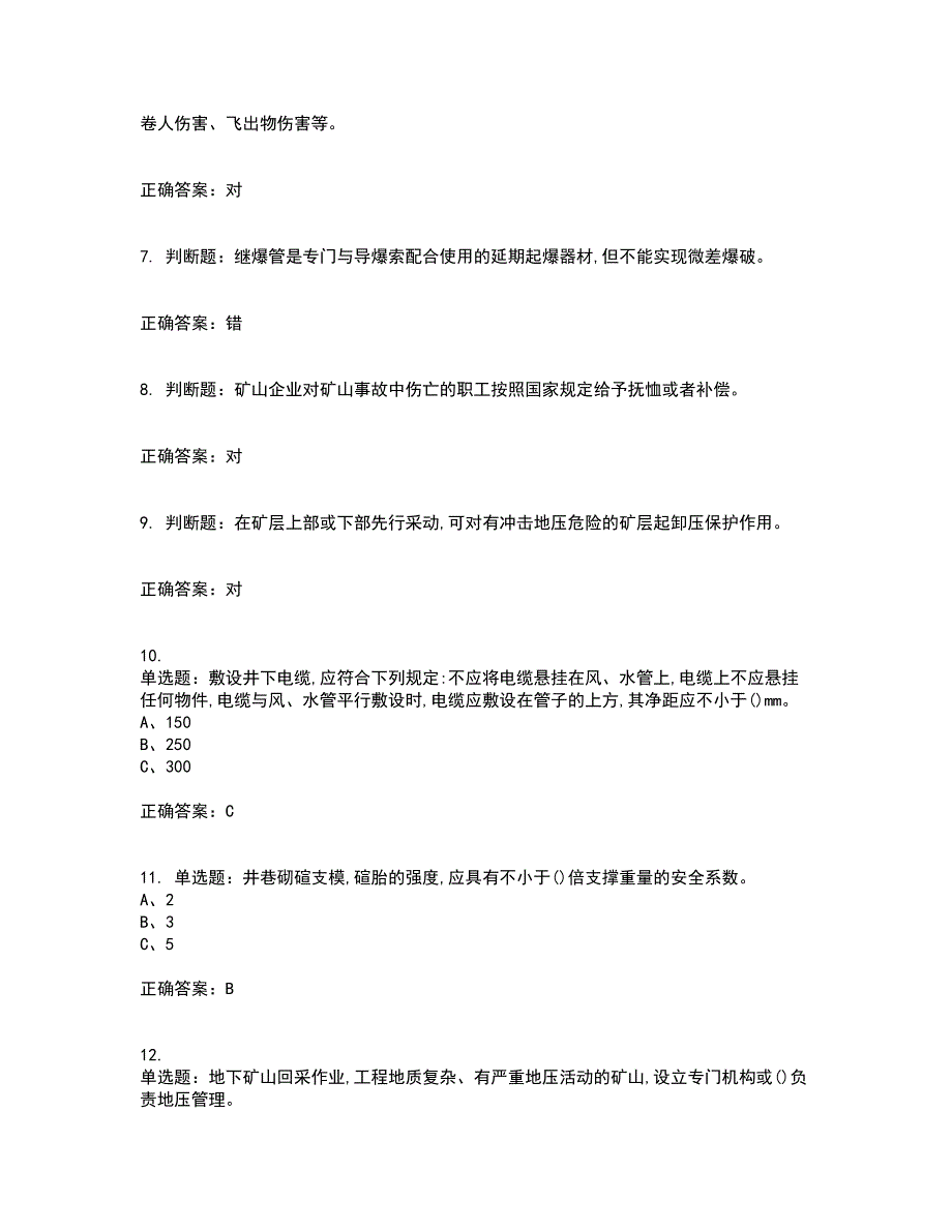 金属非金属矿山安全检查作业（地下矿山）安全生产考试内容及模拟试题附答案（通过率高）套卷26_第2页