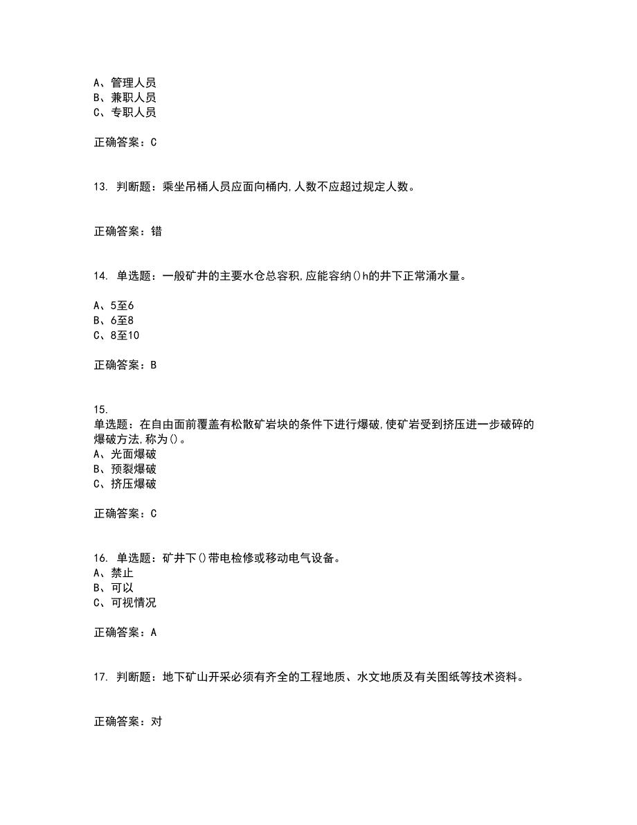 金属非金属矿山安全检查作业（地下矿山）安全生产考试内容及模拟试题附答案（通过率高）套卷26_第3页