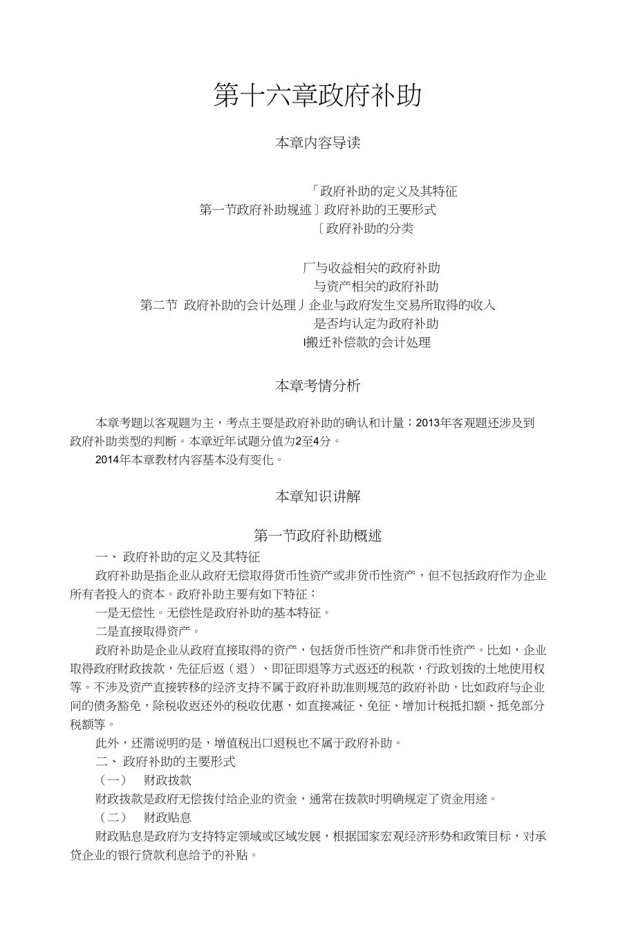 第十六章政府补助_第1页
