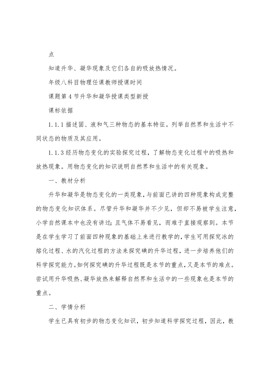 八年级物理上册第三章物态变化第4节升华和凝华教案(新版)新人教版_第3页