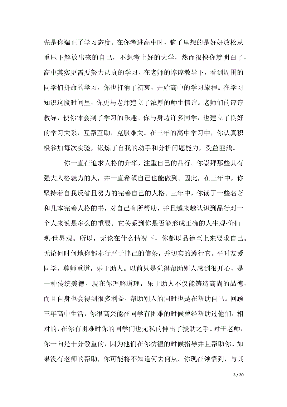 最新高中毕业自我鉴定（合集）_第3页