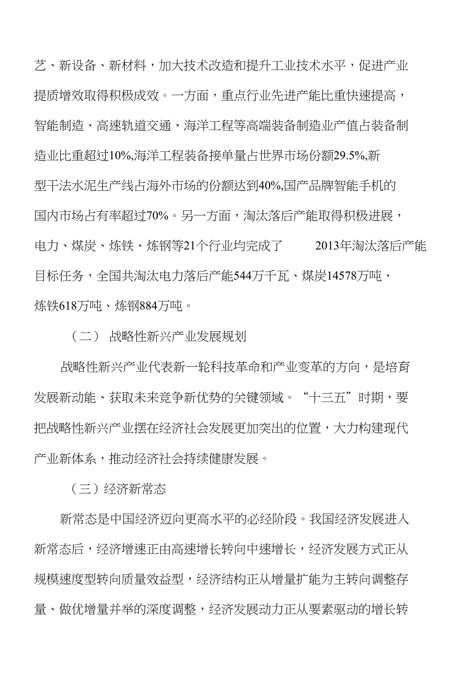 低镁方解石项目立项申请报告_第4页