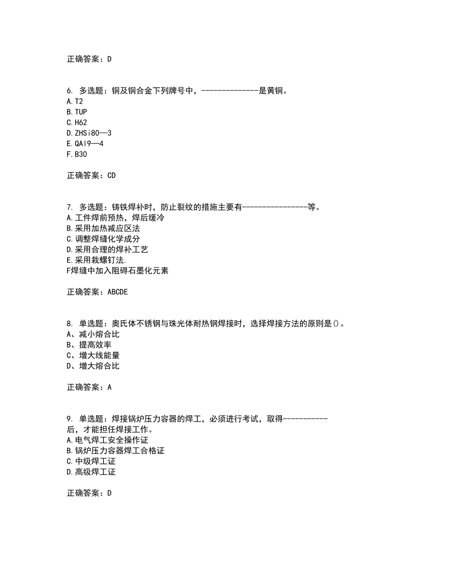 高级电焊工考试试题题库附答案参考套卷67_第2页