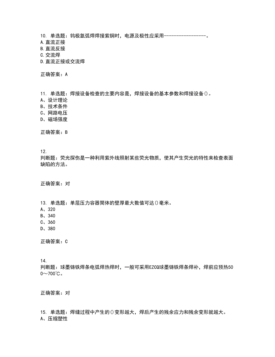 高级电焊工考试试题题库附答案参考套卷67_第3页