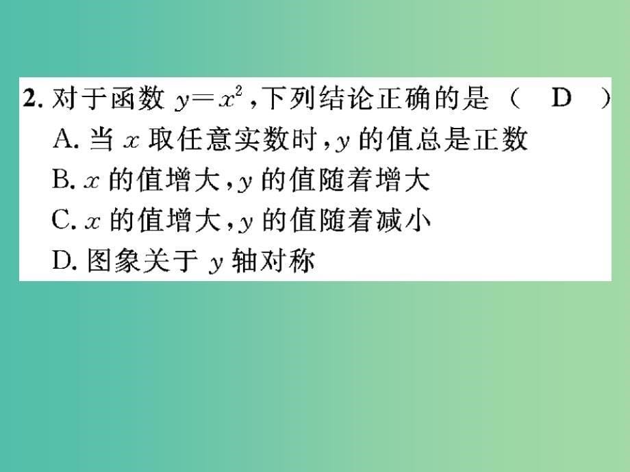 九年级数学下册-2.2-二次函数的图像与性质课件1-(新版)北师大版_第5页