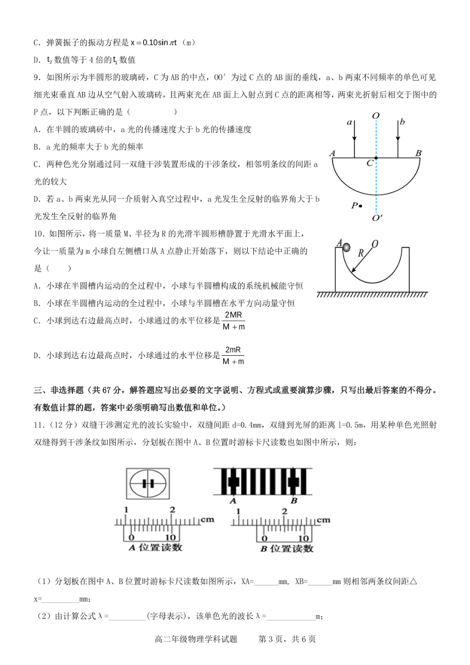 江苏省连云港市锦屏高级中学2021-2022学年高二下学期期中物理试卷_第3页