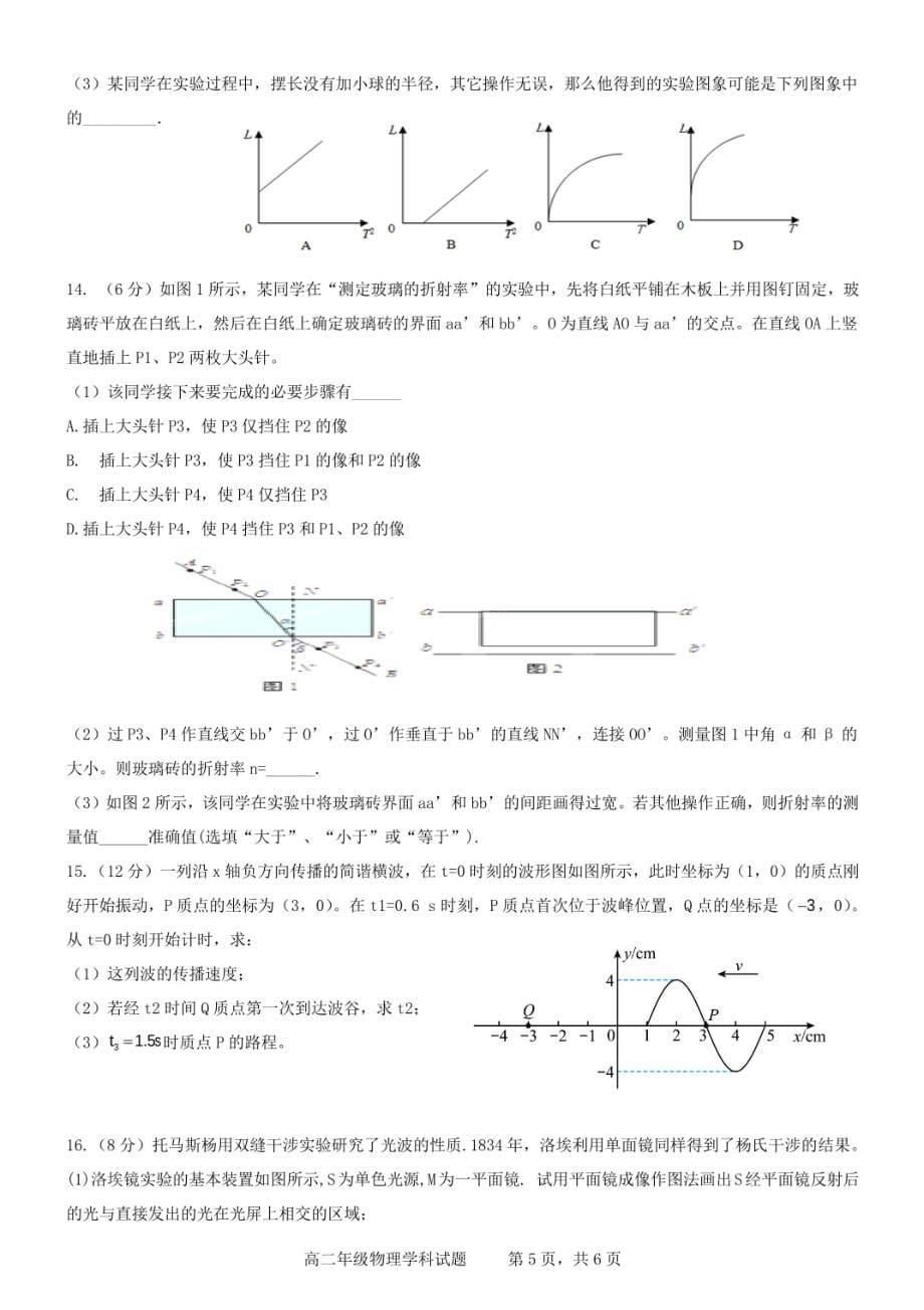 江苏省连云港市锦屏高级中学2021-2022学年高二下学期期中物理试卷_第5页