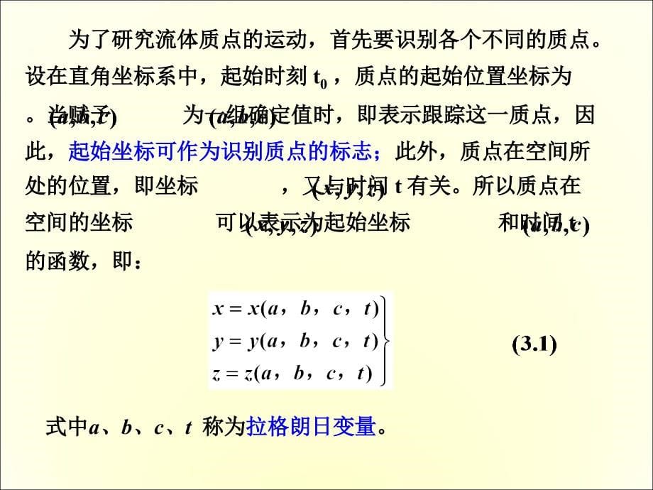 第三章-流体运动学ppt课件_第5页