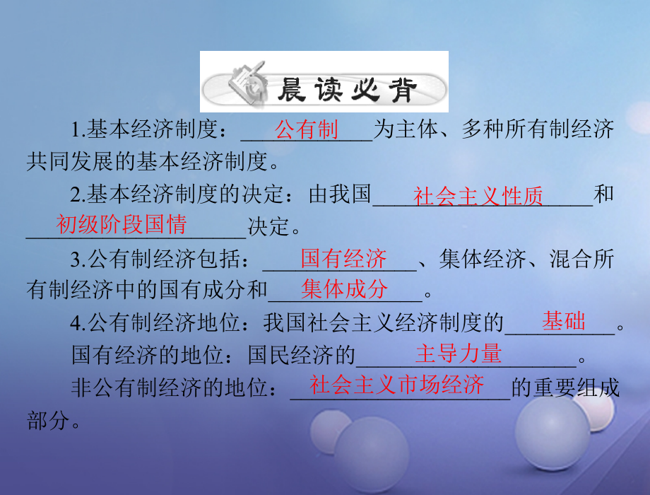 2017中考政治第一部分知识闯关能力提升第15课时理解基本经济制度走共同富裕道路复习课件_第2页