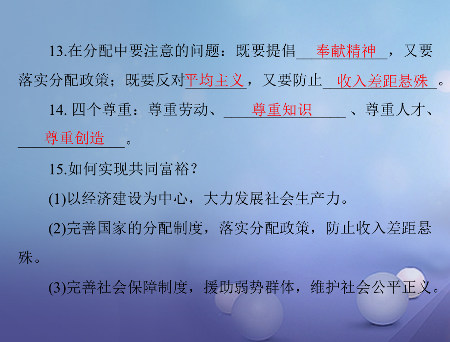 2017中考政治第一部分知识闯关能力提升第15课时理解基本经济制度走共同富裕道路复习课件_第5页