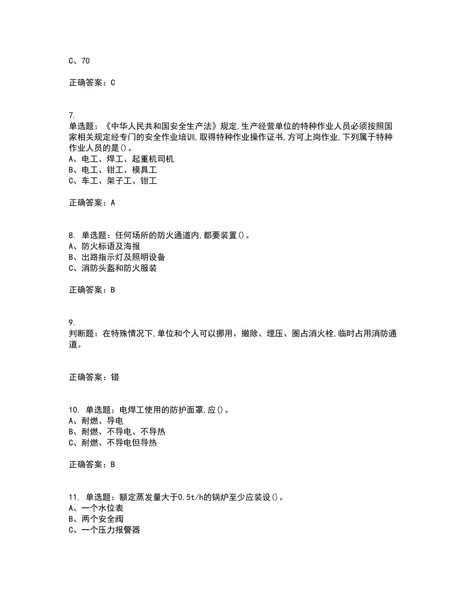 氟化工艺作业安全生产资格证书考核（全考点）试题附答案参考套卷74_第2页