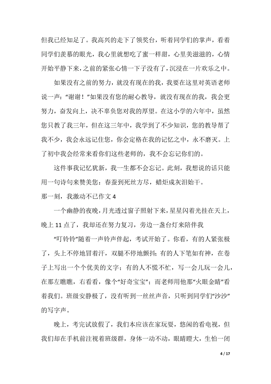 最新那一刻我激动不已作文_第4页