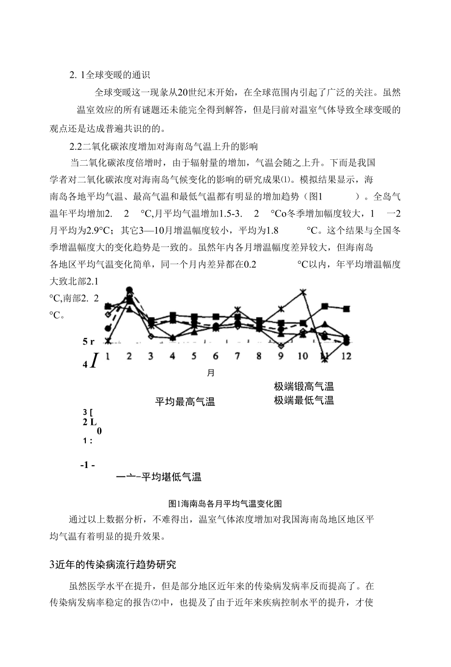 综述范文对于全球变暖与传染病流行趋势关联研究的展望_第3页