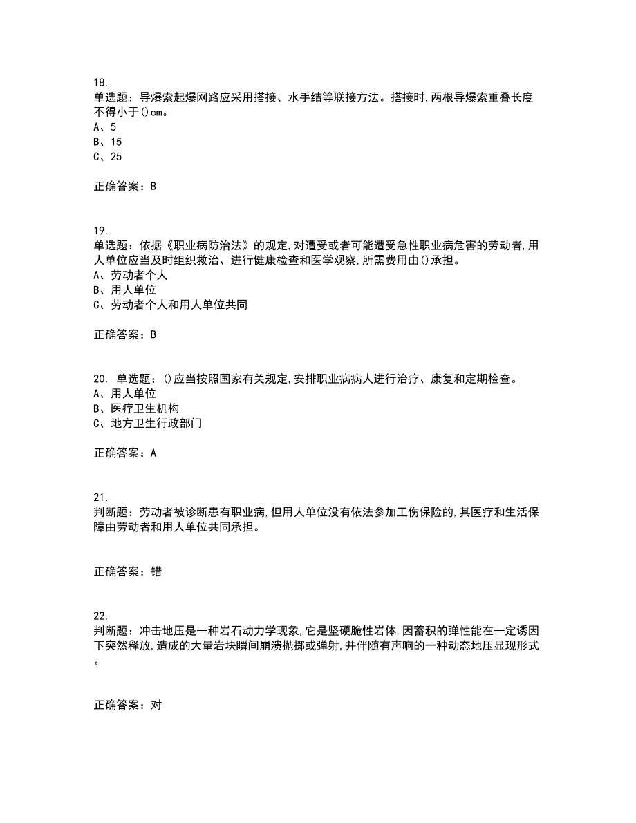 金属非金属矿山安全检查作业（地下矿山）安全生产考试内容及模拟试题附答案（通过率高）套卷98_第4页