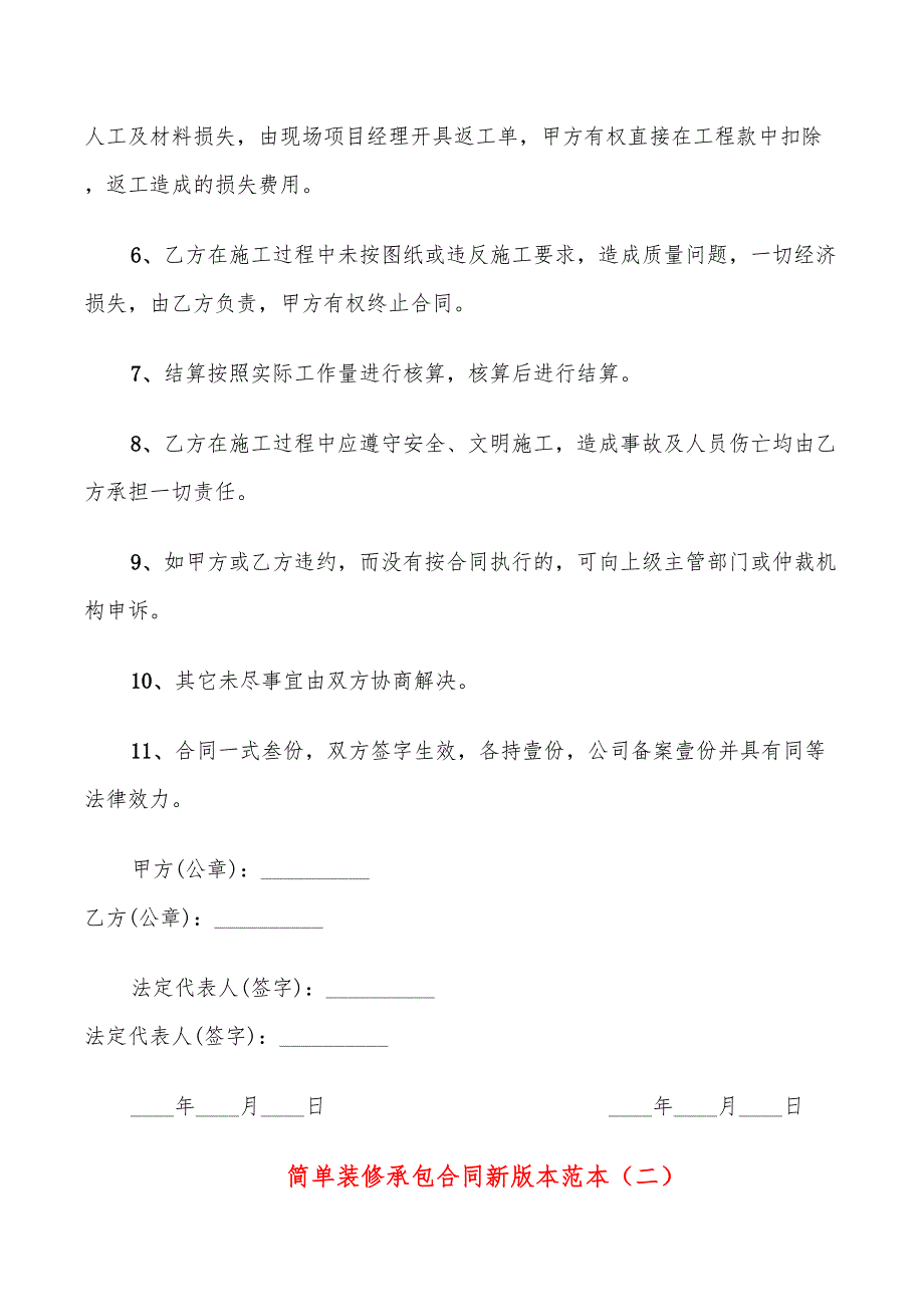 简单装修承包合同新版本范本(9篇)_第3页