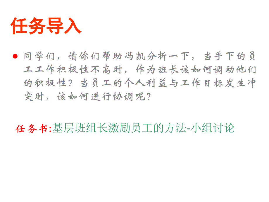 学习情境二执行层管理_第3页